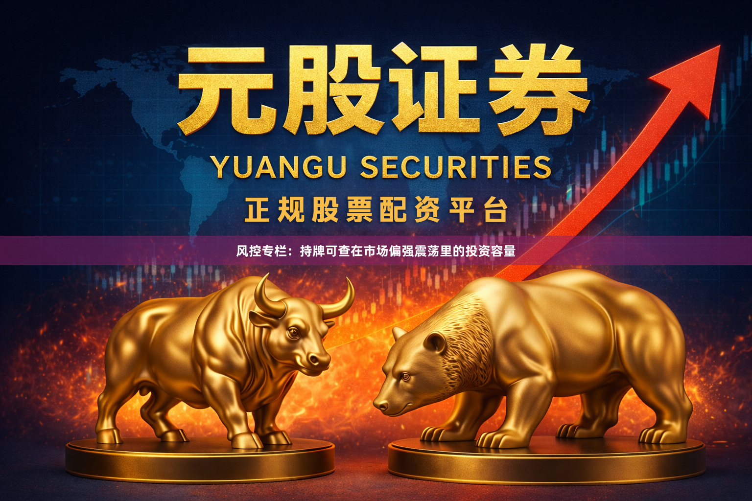 风控专栏：持牌可查在市场偏强震荡里的投资容量