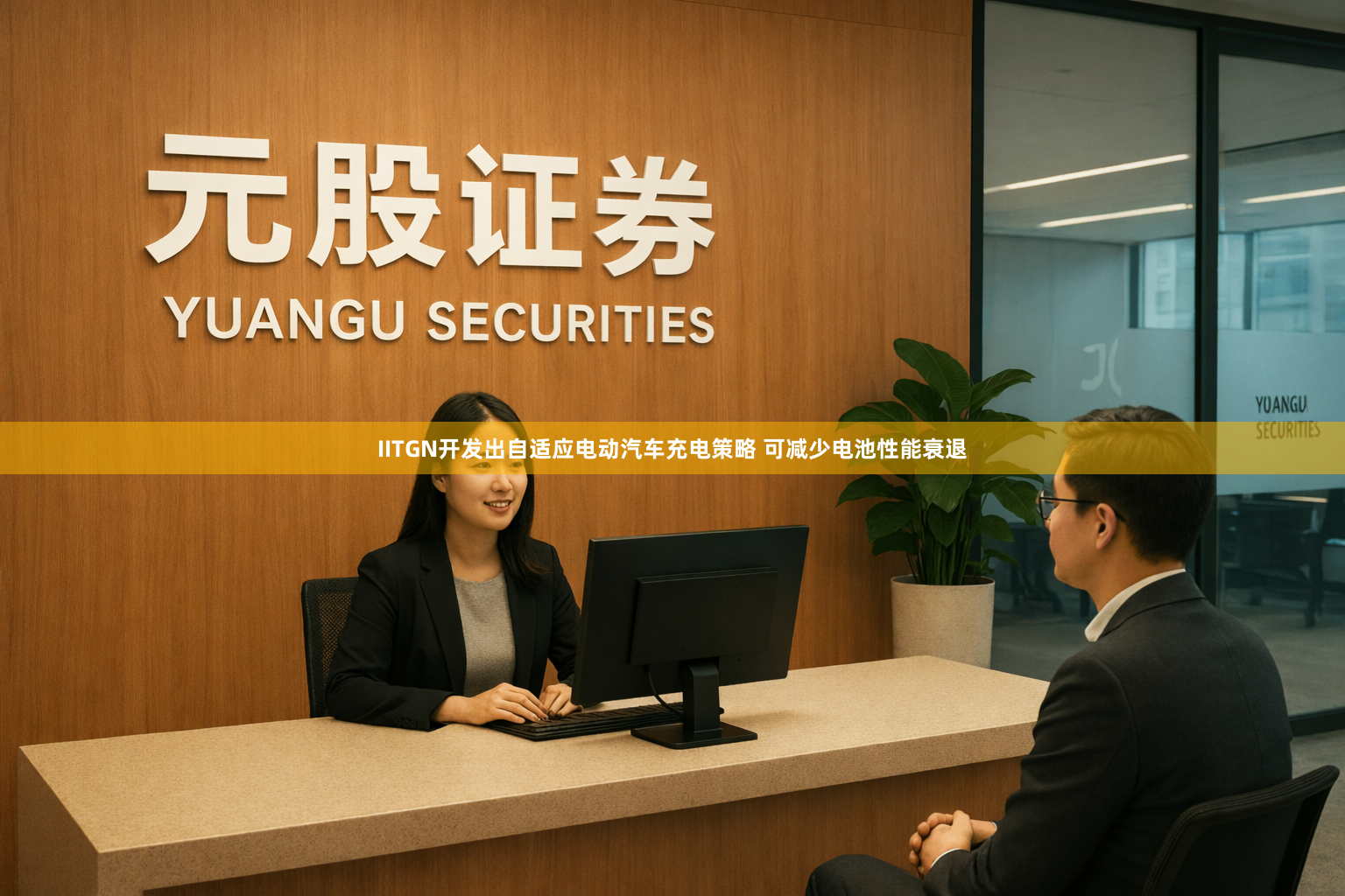 IITGN开发出自适应电动汽车充电策略 可减少电池性能衰退