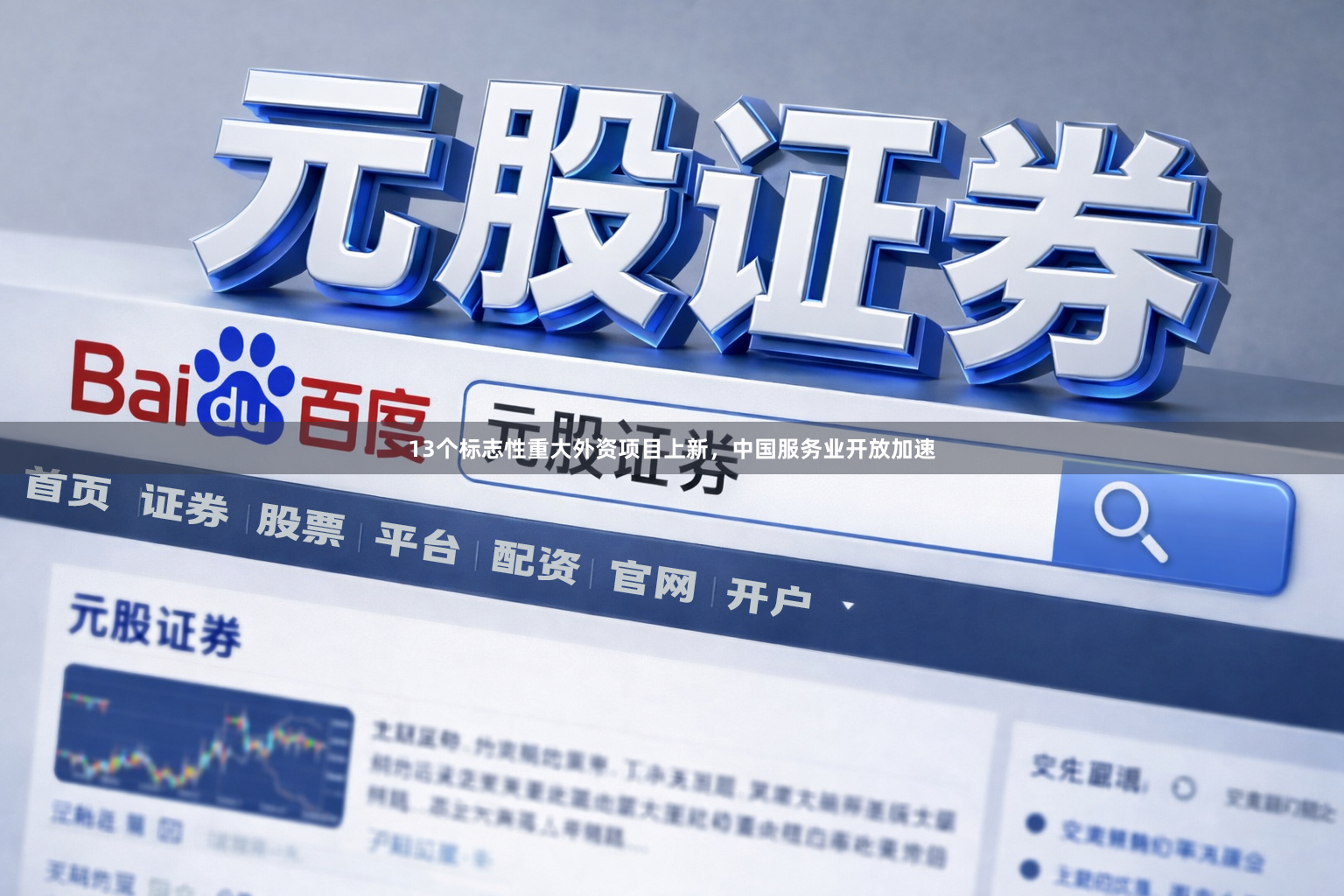 13个标志性重大外资项目上新，中国服务业开放加速