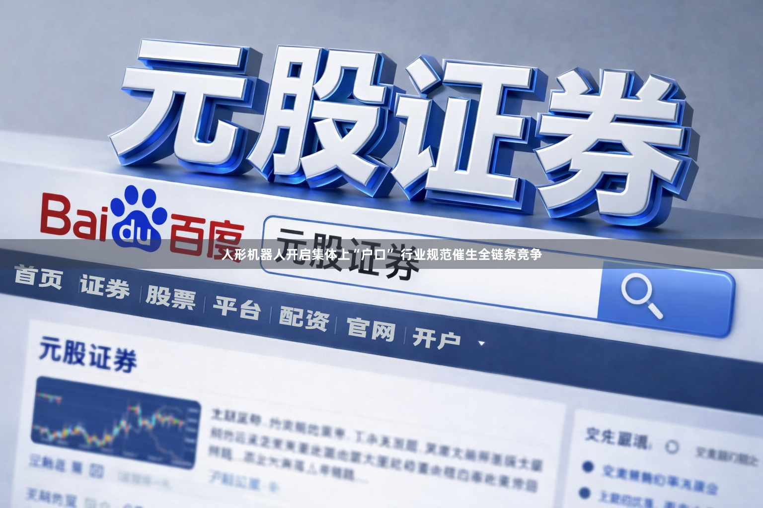 人形机器人开启集体上“户口” 行业规范催生全链条竞争