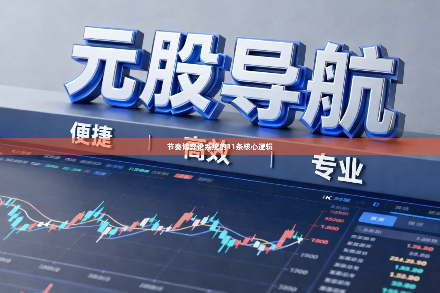 节奏博弈论系统的11条核心逻辑