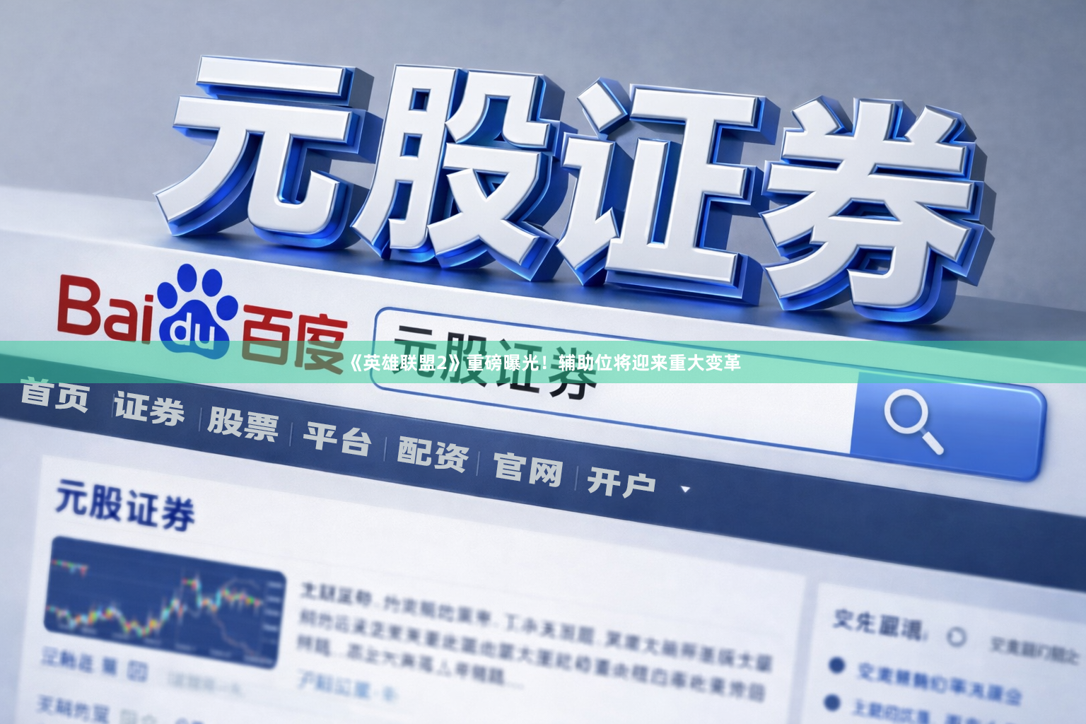 《英雄联盟2》重磅曝光！辅助位将迎来重大变革