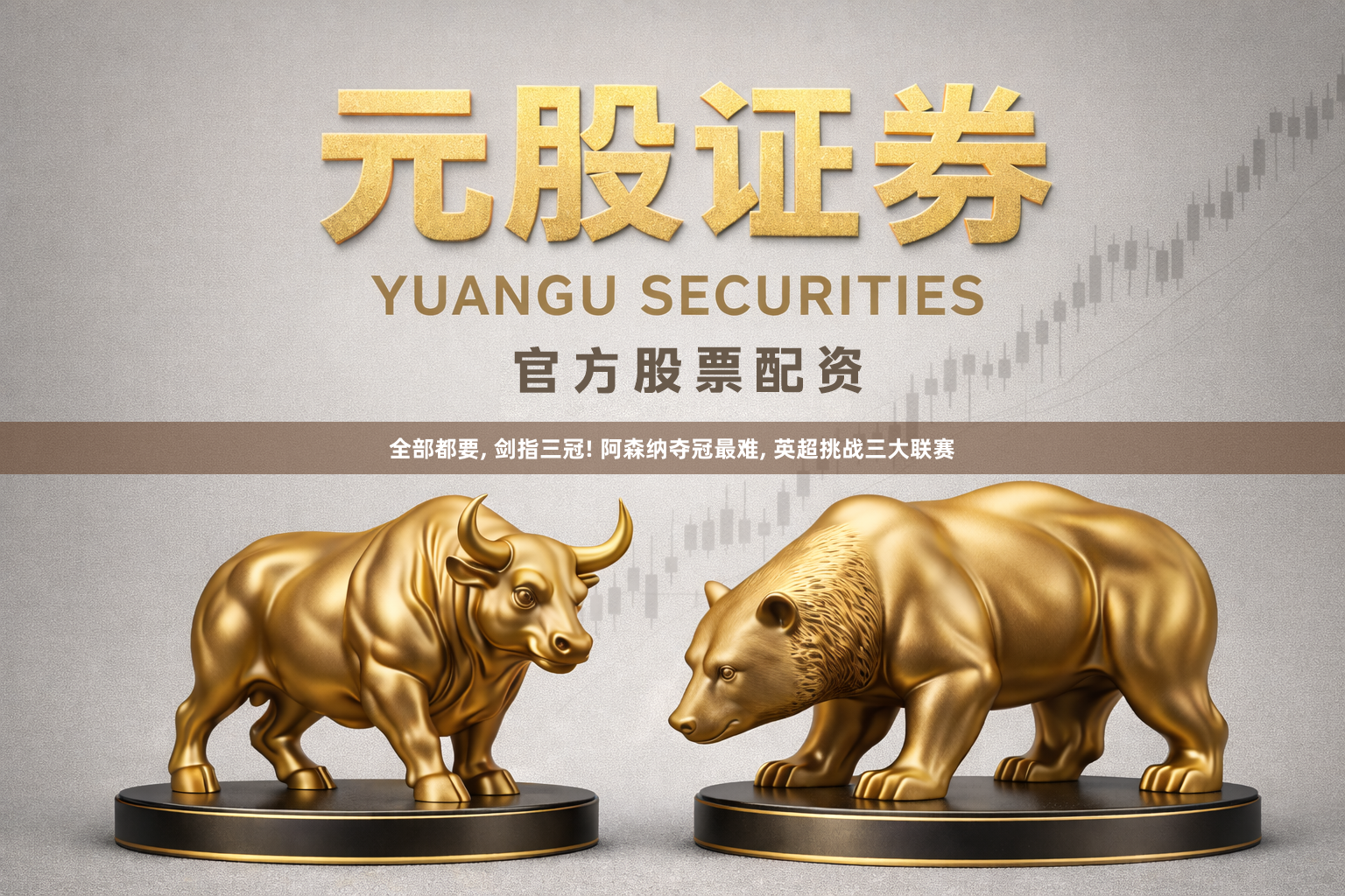 全部都要, 剑指三冠! 阿森纳夺冠最难, 英超挑战三大联赛