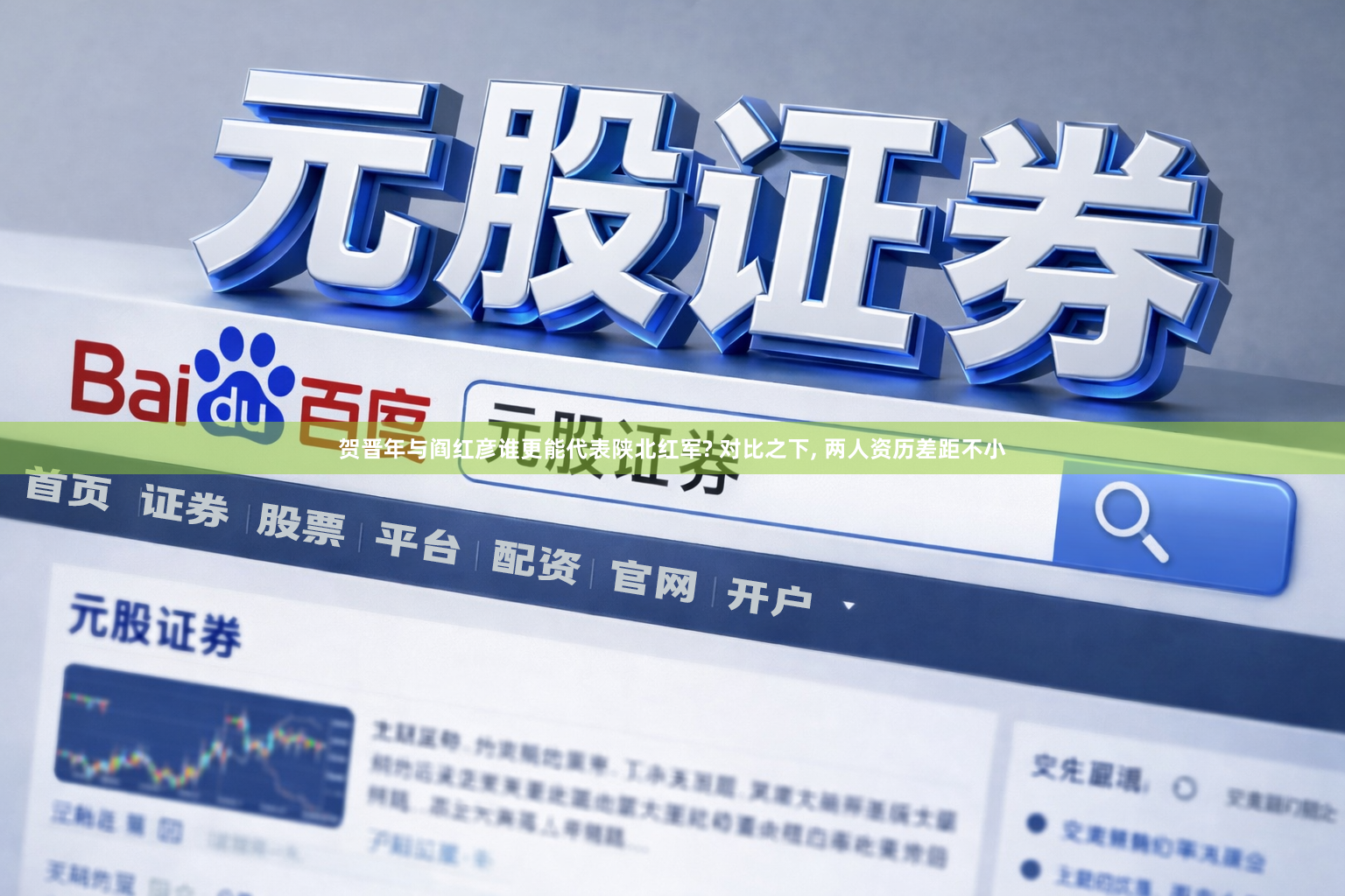 贺晋年与阎红彦谁更能代表陕北红军? 对比之下, 两人资历差距不小