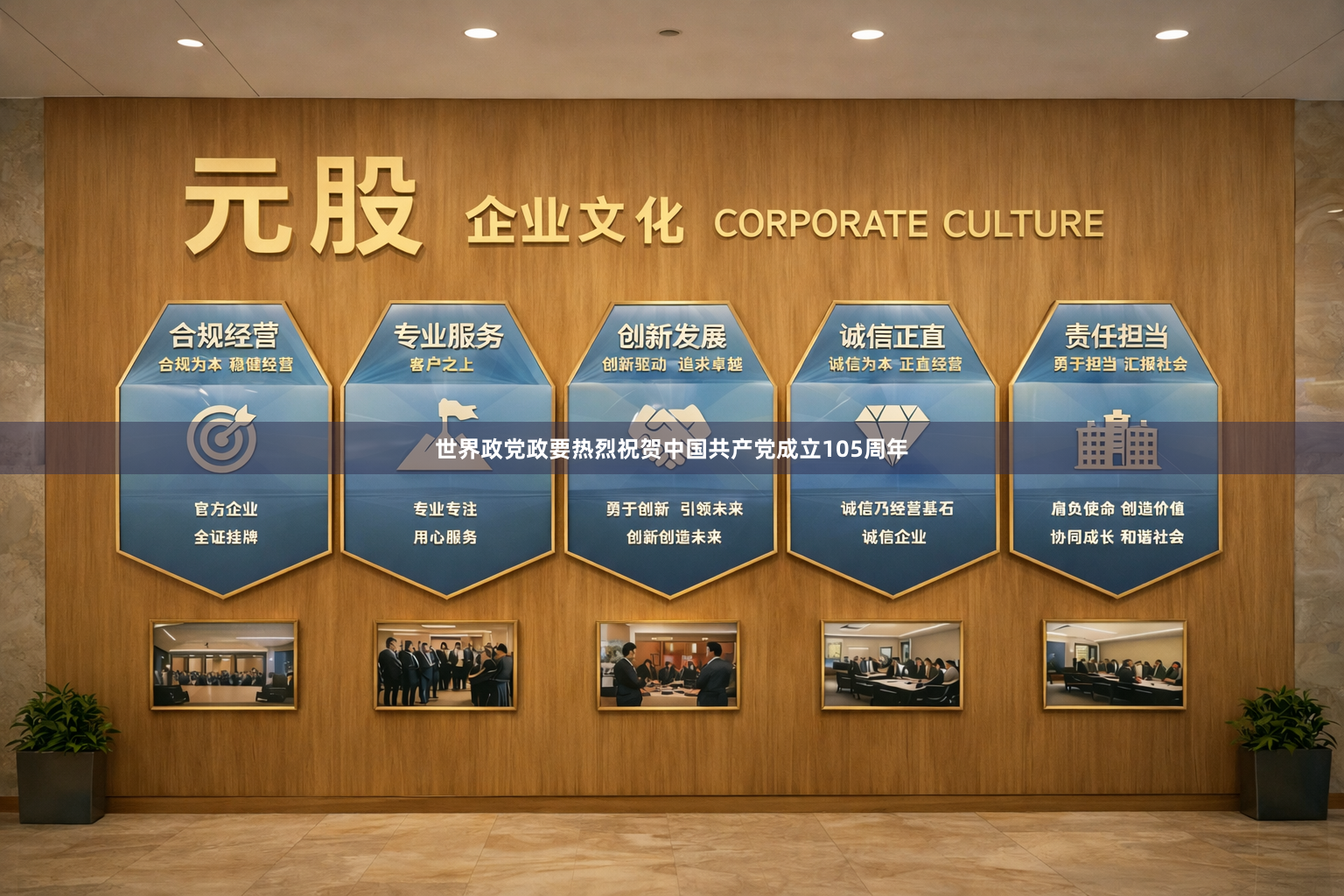 世界政党政要热烈祝贺中国共产党成立105周年