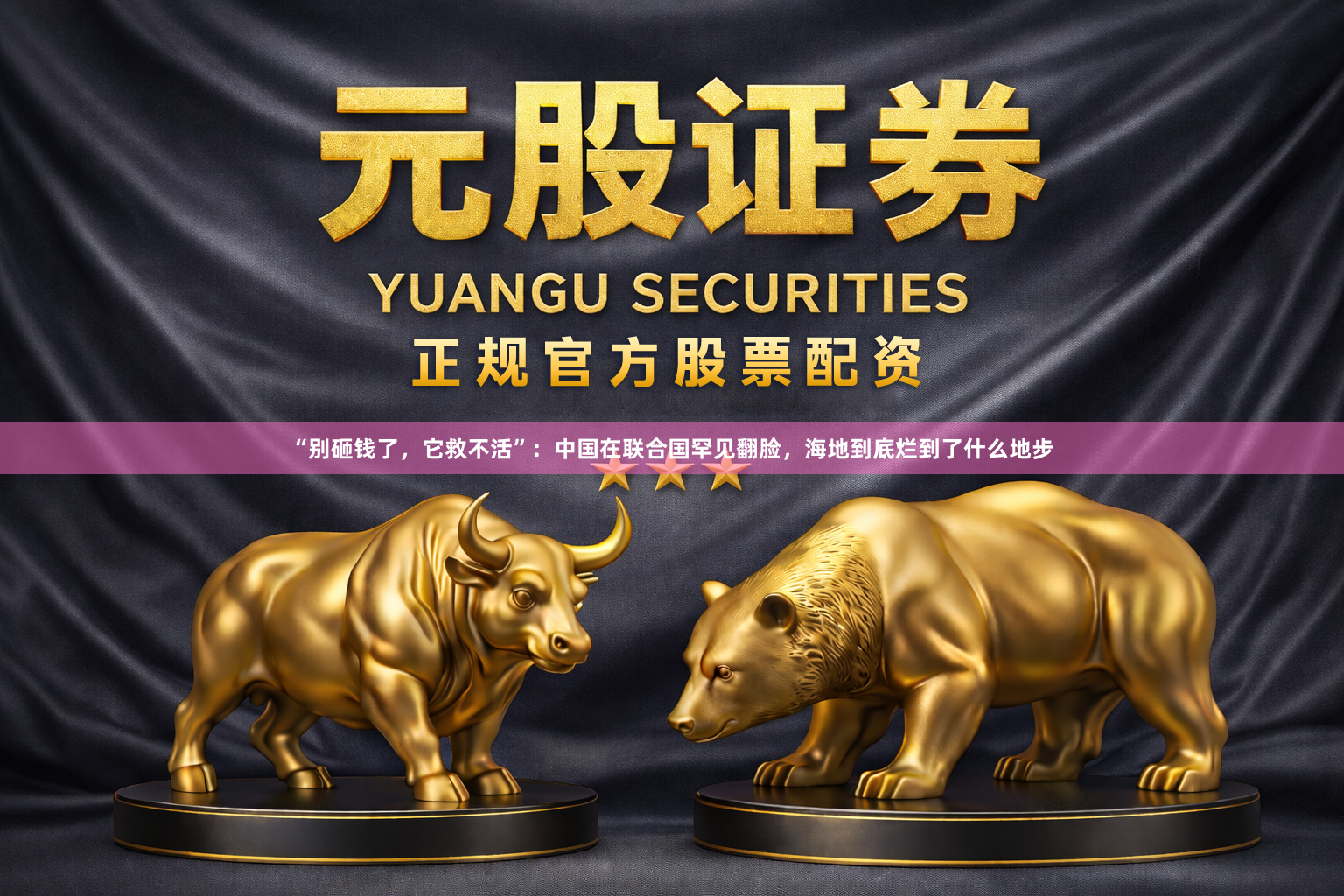 “别砸钱了，它救不活”：中国在联合国罕见翻脸，海地到底烂到了什么地步