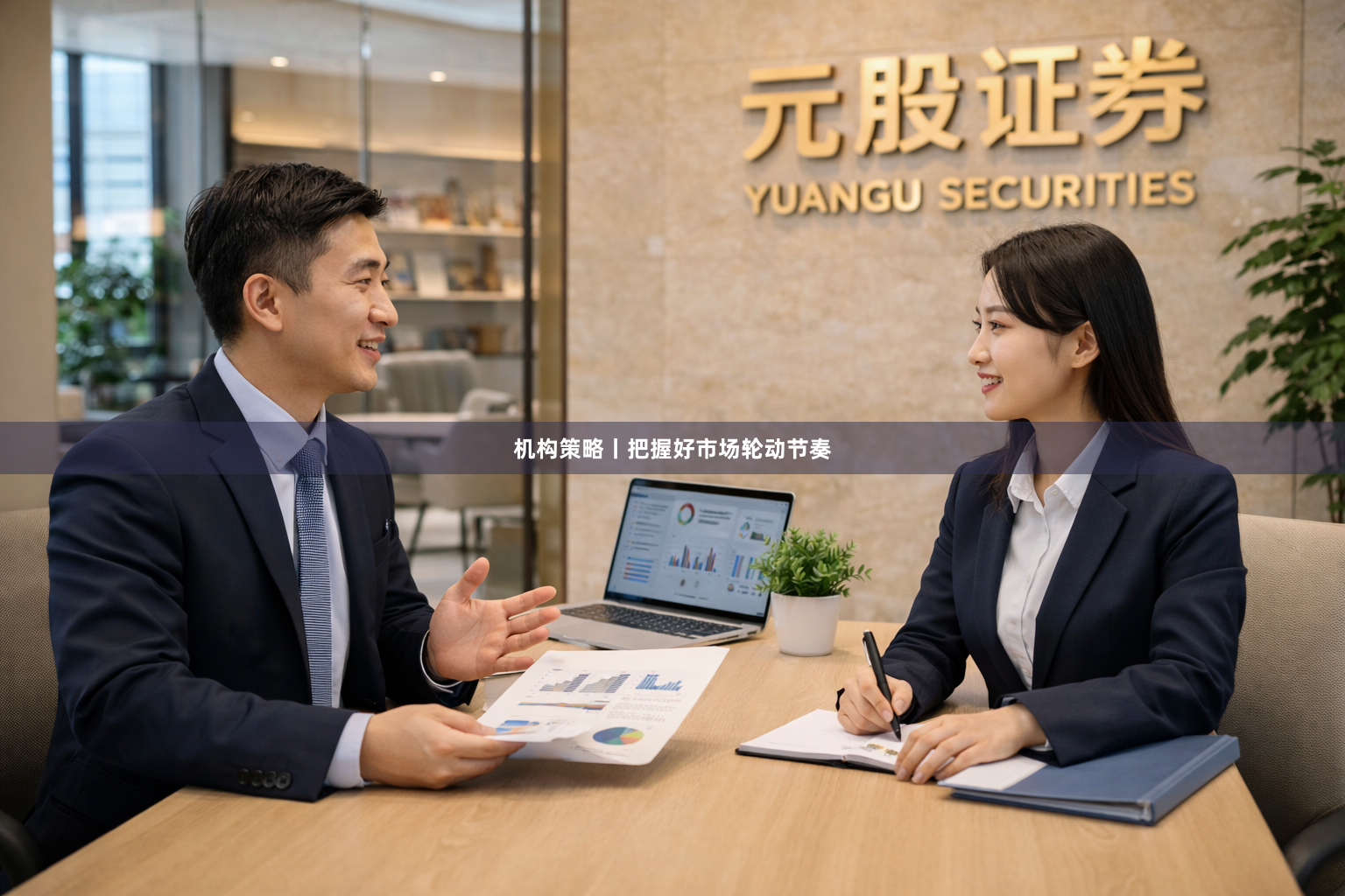 机构策略丨把握好市场轮动节奏