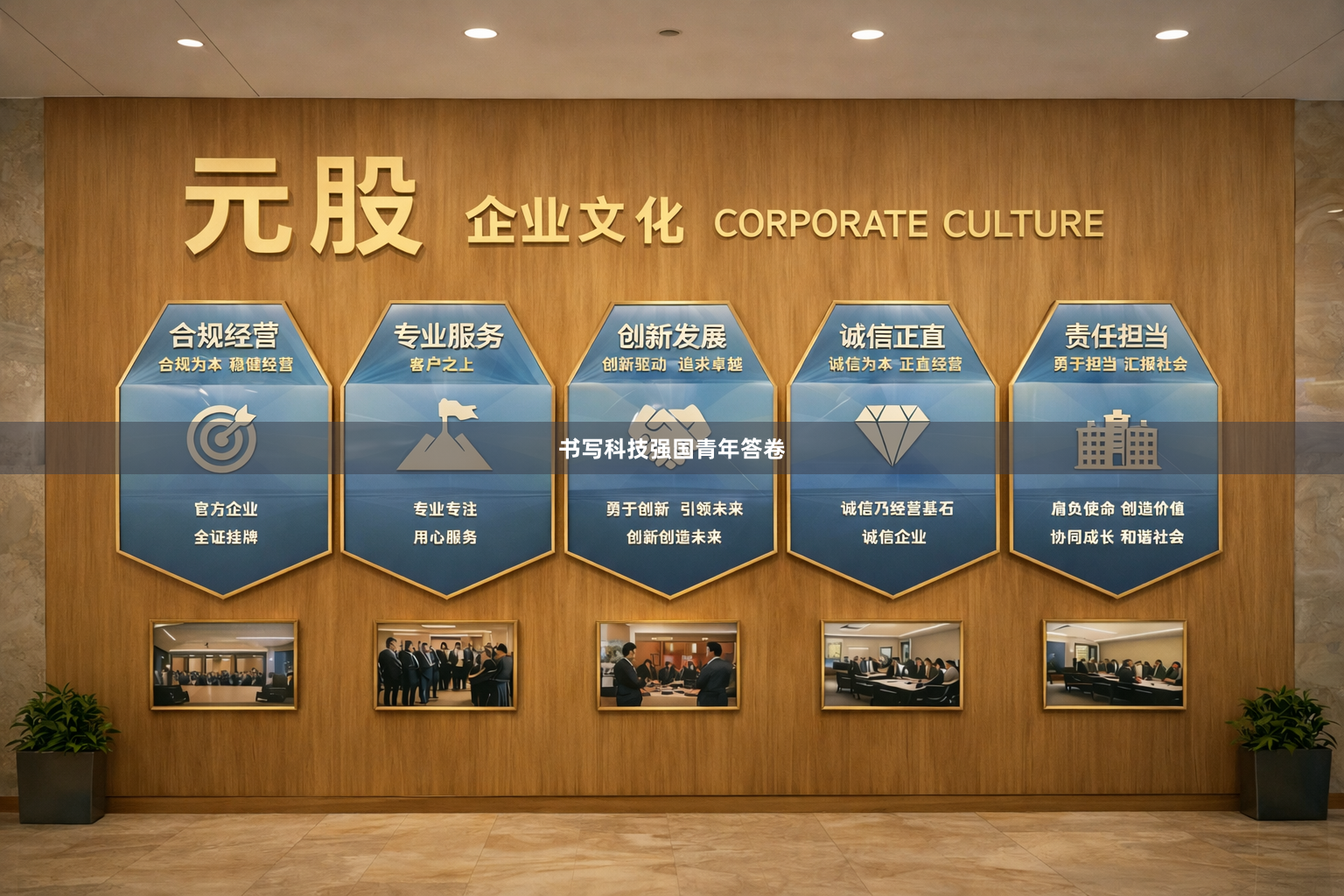 书写科技强国青年答卷