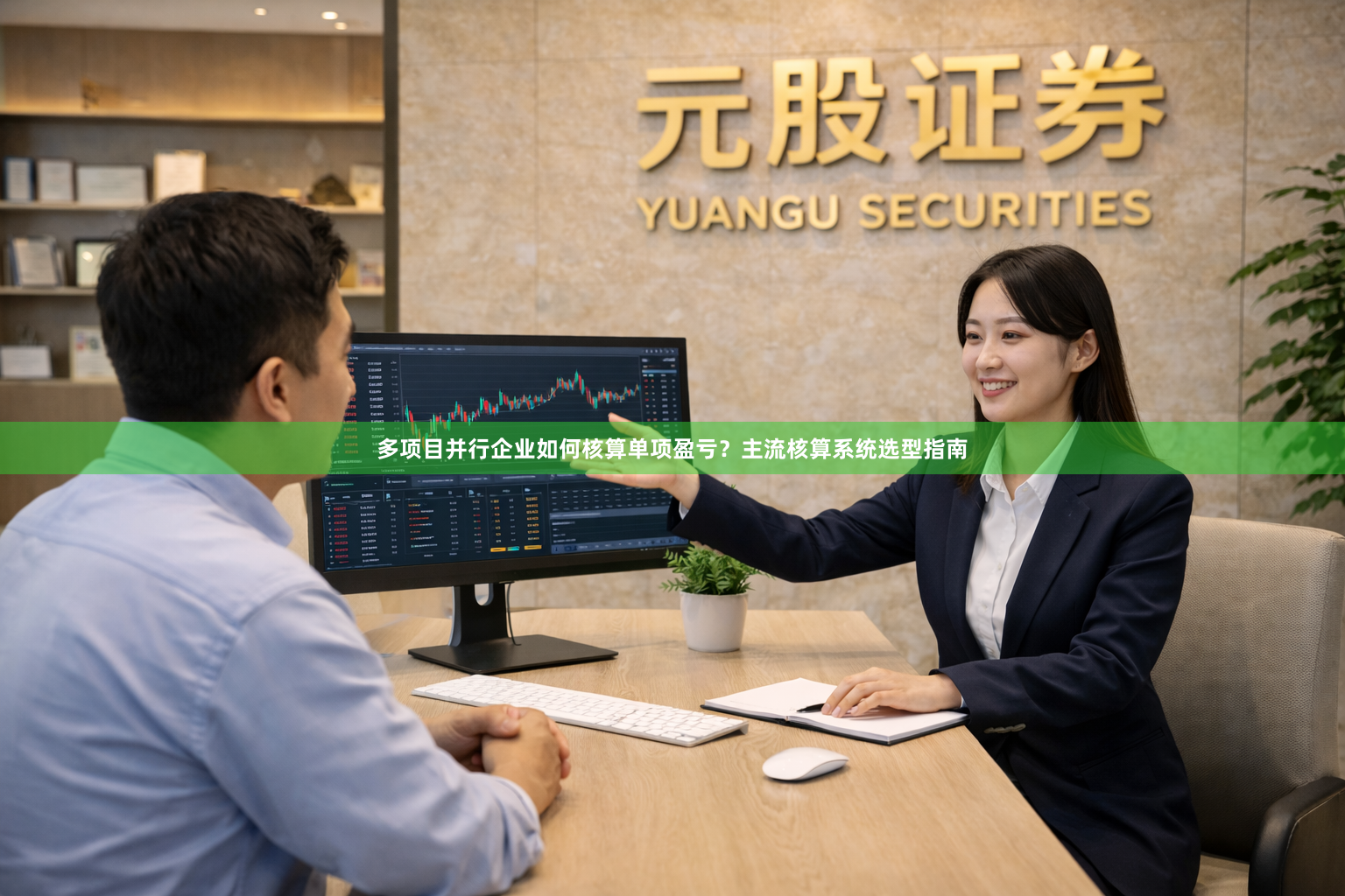 多项目并行企业如何核算单项盈亏？主流核算系统选型指南