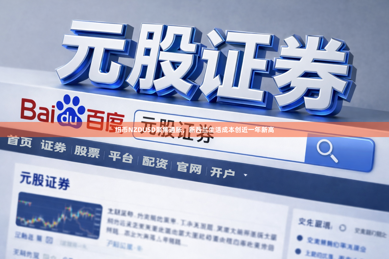 纽币NZDUSD聚焦通胀，新西兰生活成本创近一年新高