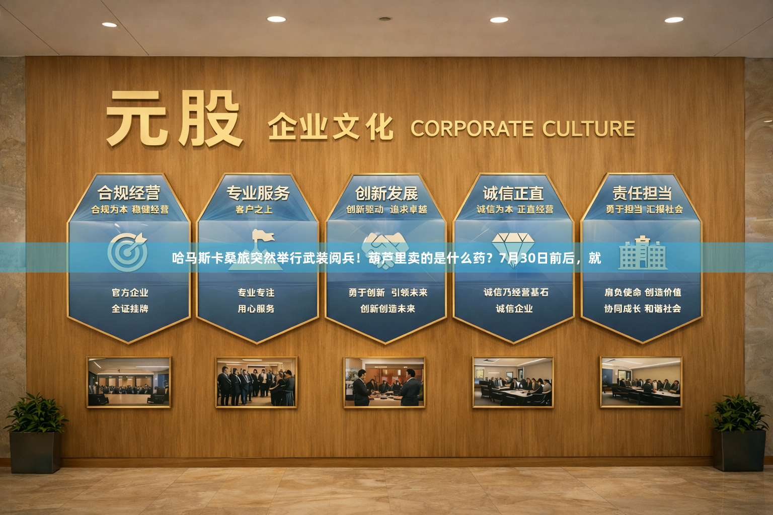 哈马斯卡桑旅突然举行武装阅兵！葫芦里卖的是什么药？7月30日前后，就