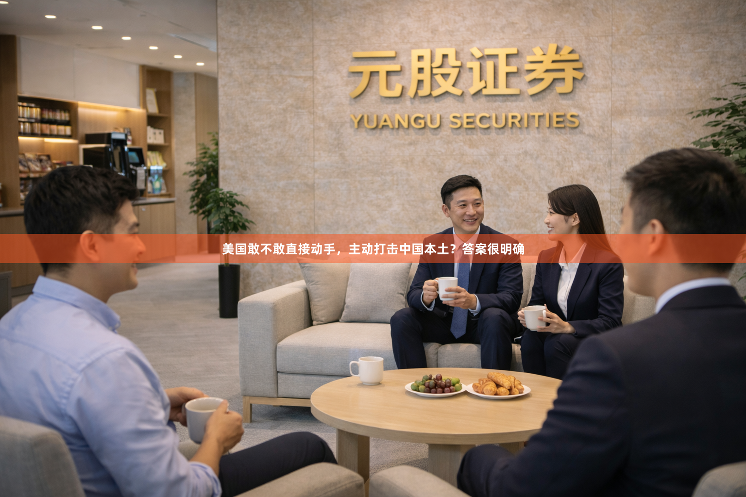 美国敢不敢直接动手，主动打击中国本土？答案很明确