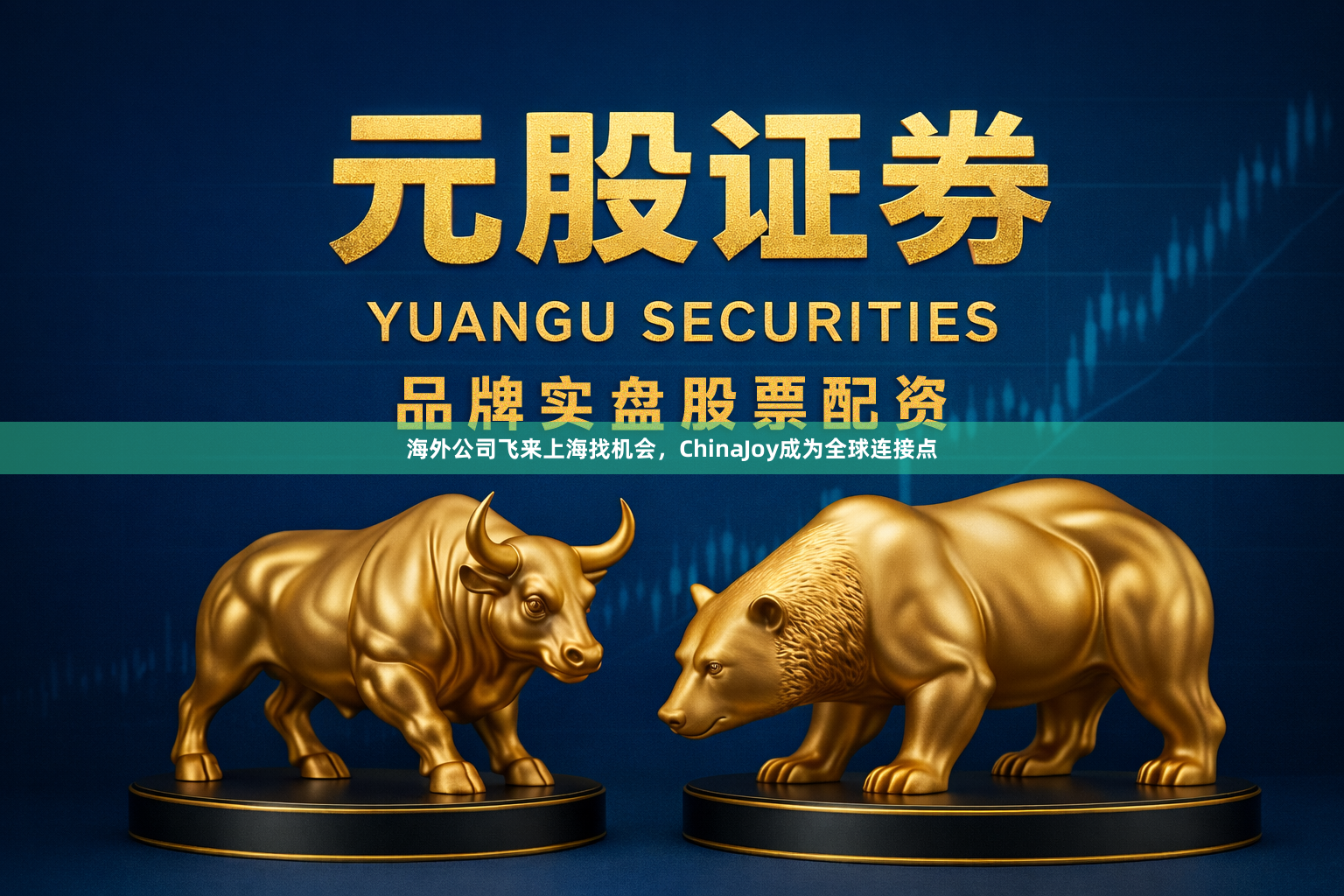 海外公司飞来上海找机会，ChinaJoy成为全球连接点