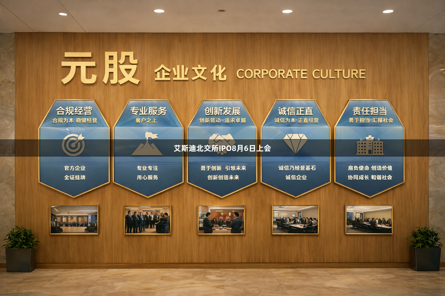 艾斯迪北交所IPO8月6日上会