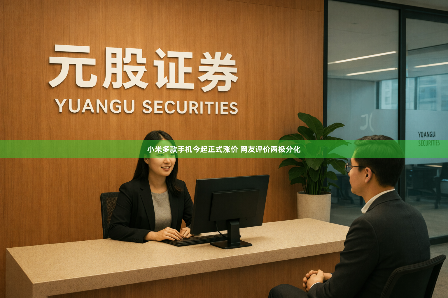 小米多款手机今起正式涨价 网友评价两极分化