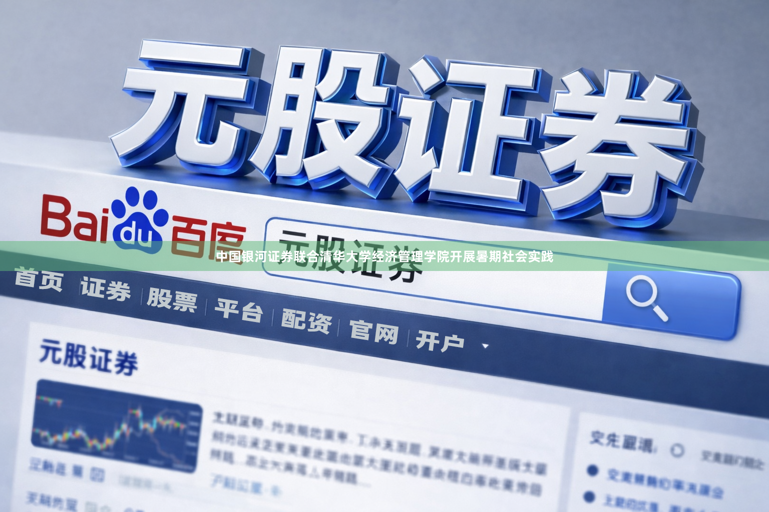中国银河证券联合清华大学经济管理学院开展暑期社会实践