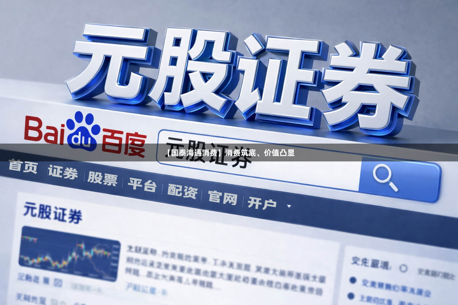 【国泰海通消费】消费筑底、价值凸显